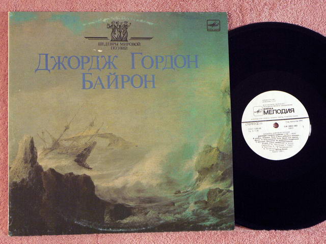 BYRON, GEORGE GORDON - Poetry in Russian - LP